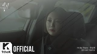 mv Han Seung Hee   Ill Be There possessed Ost Part6