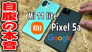 iPhone12ユーザーの僕がコスパ最高と名高いGoogle Pixel 5aとXiaomi Mi 11 Liteを買ったので本音を言う