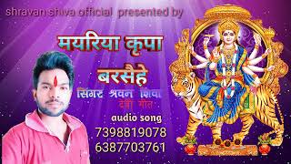 #shravan_shiva ka bhojpuri bhakti song mayriya kripa barsaihihe 2019