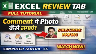 Excel me review tab ka tutorial।।#exceltips #excelformula #exceltricks 