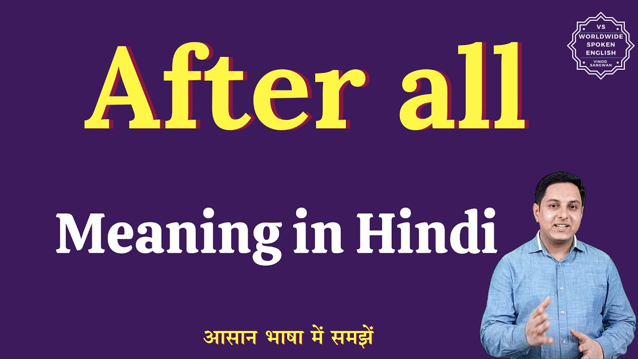 after-all-meaning-in-hindi-after-all-ka-matlab-kya-hota-hai-english