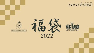 2022 VETRO・Bella Forma 福袋【ベトロ・ベラフォーマ】【cocohouse】【ココハウス】【ネイル】＃016