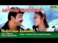 Mayiladum Kunninmell Full Video Song | HD | Malayalam Movie Song | REMASTERED AUDIO |