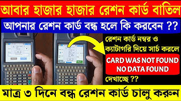 ration card no data found problem solved | ration aadhar link |activate your deactivated ration card