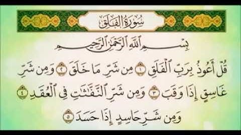 سورة الفلق مكررة 70 مرة