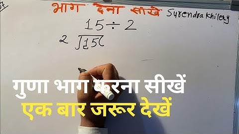 15 divided by 2 | divide kaise karte hain | bhag karna sikhe (in Hindi) | Surendra Khilery
