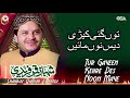 Tur Gayeen Kehre Des Noon Maye | Shahbaz Qamar Fareedi | official version | OSA Islamic Mp3 Song