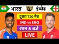 🔴Live:India vs England 2nd T20 Live | IND vs ENG 2025 | भारत अब मुश्किल घड़ी मे | Cricket Live