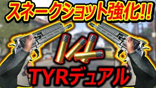 【CoD:MW3】スネークショット強化でTYRデュアルがヤバい!!かと思いきや...w『逆にスレハン運営どしたん?』【実況者ジャンヌ】