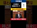 【1995年4月14日】石原慎太郎伝説のスピーチが凄い。ほとんどの政治家は利己的で卑しい保身のために？