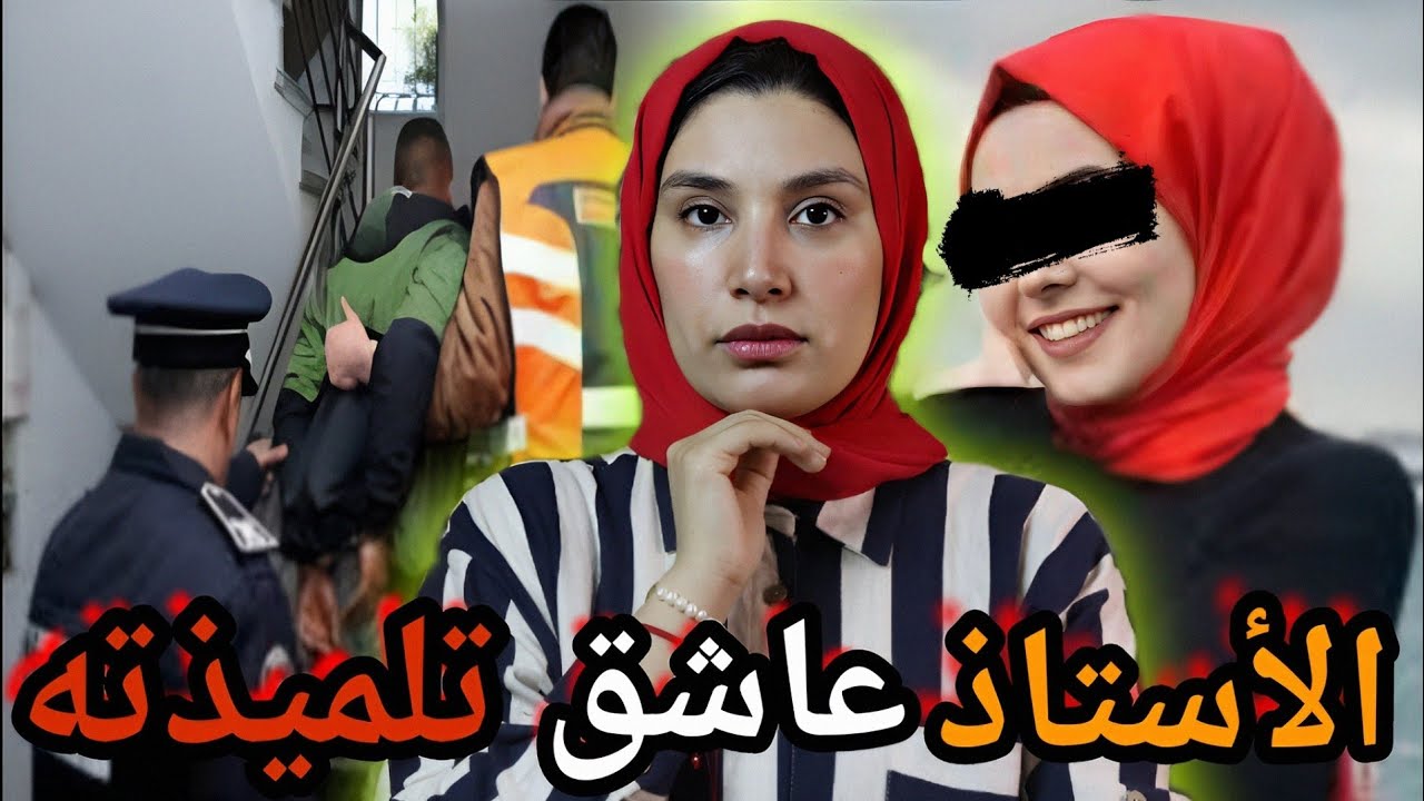 الريفي و الطنجاوية 🇲🇦 قصة عشق سالات بأبشع جريـ ـمة شكون سبب حتى تفارقو‼️