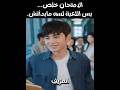 طالب عبقري بيعيد نفس يوم الامتحان علشان ينتقم من أخوه الخاين قصة درامية مشو قة