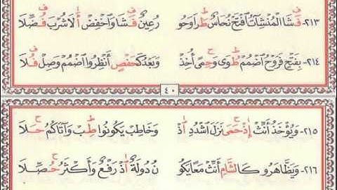 033   متن الدرة فرش سورة الرحمن الي سورة الامتحان