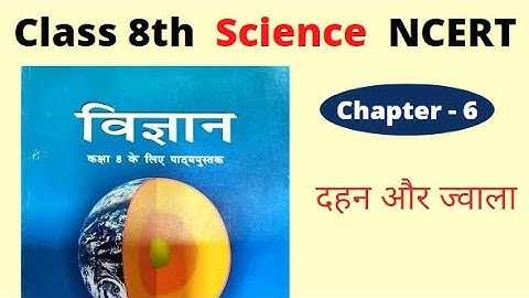 Class 8 Science Chapter 6 | दहन और ज्वाला  Class 8 | Science Ncert Class 8 chapter 6 |