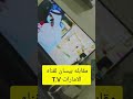 مقابله مع بيسان بالعين مول بالعيد