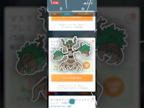 マスタリーシリーズって、いつもこう！【ポケモンGO】