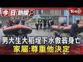 大稻埕男大生救人事件