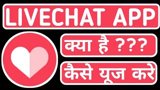How to use Livechat app।Livechat app how to use।Livechat app।Livechat Dating app।livechat app kya he screenshot 2