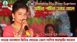 Anchir Panchir Orah Tale || Purnima Mandi ||Sagen Sakam Orchestra New Santali Fansan Video Song 2022