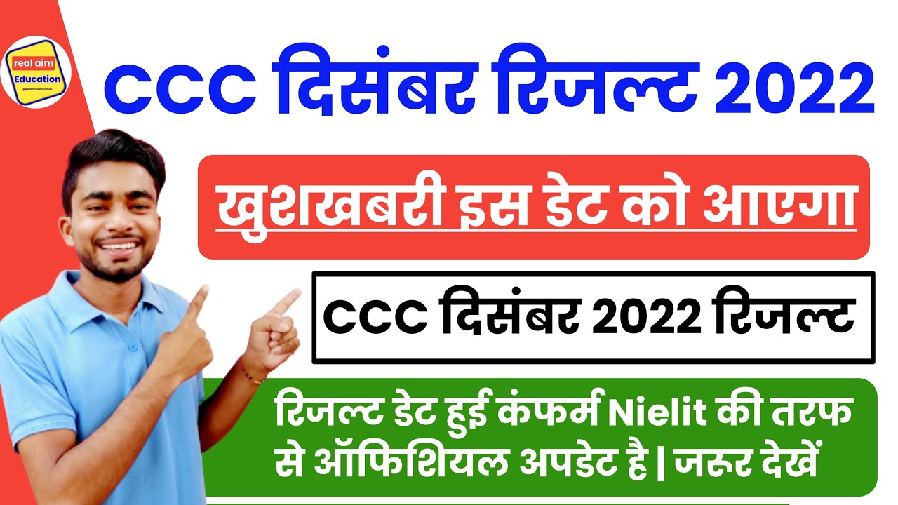 CCC December Result 2022 | CCC December Result 2022 Kab Ayega | CCC Result December 2022 |CCC Result