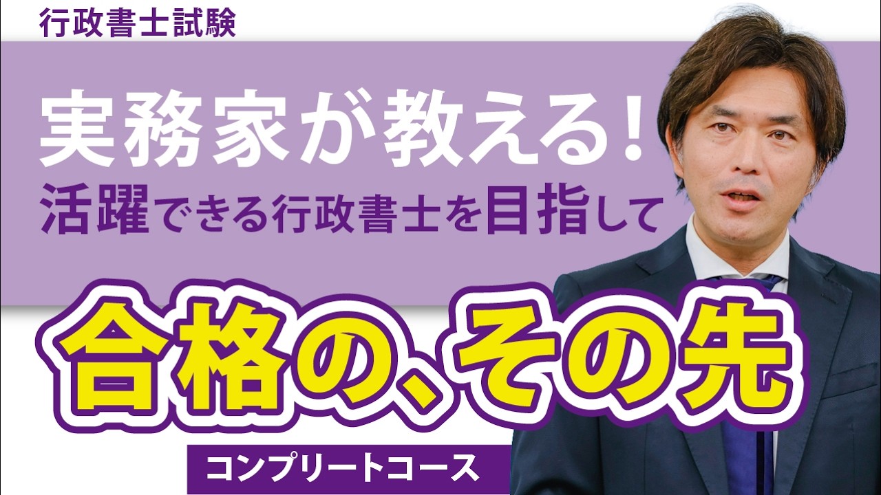行政書士合格講座 | 伊藤塾
