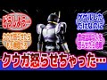 【仮面ライダークウガ】「人を怒らせちゃったときってどうすればいいんだろうね」に対するネットの反応集|仮面ライダークウガタイタンフォーム|ゴ・ジャラジ・ダ