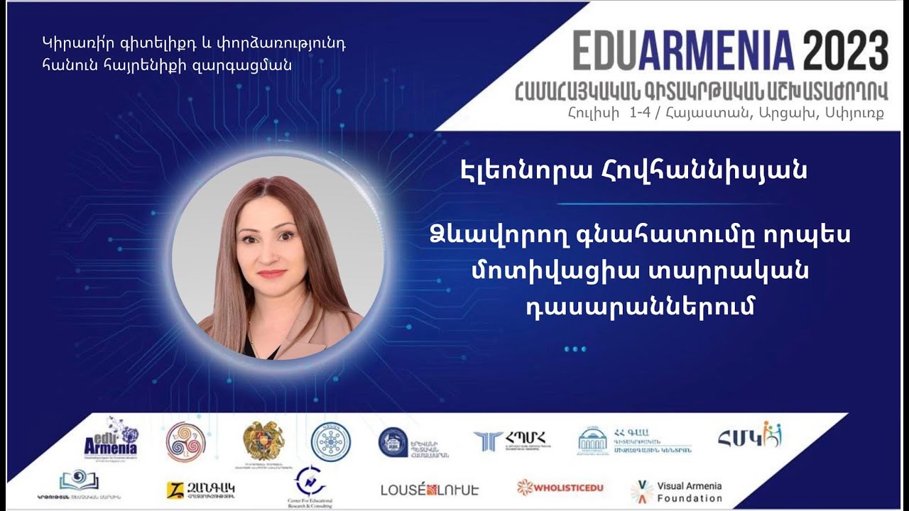 Ձևավորող գնահատումը որպես մոտիվացիա տարրական դասարաններում