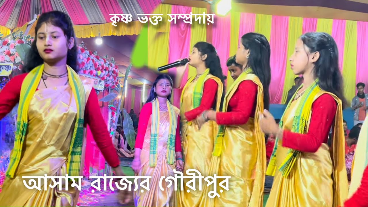 উত্তরপূর্ব ভারতের সেরা হরিনাম 🙏 Best Horinam 2026 ❤️