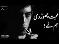Muhabbat chor di hum ne  urdu sad poetry  best voice