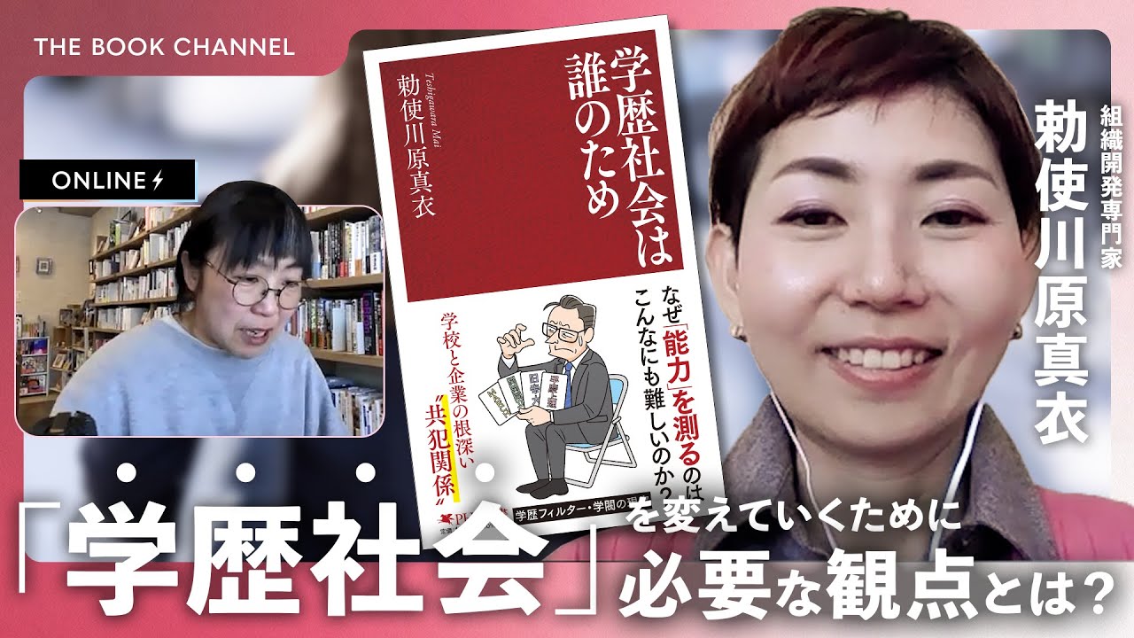 包摂のためにできることってなんだろう——『学歴社会は誰のため』著者・勅使川原真衣さん インタビュー