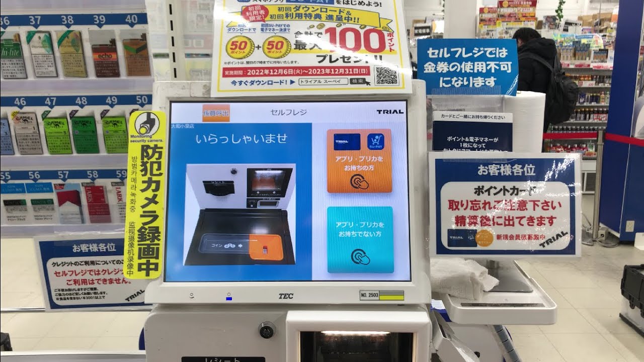 【奈良県 大和郡山市】スーパーセンタートライアル大和小泉店 セルフレジ（プリカチャージ → ポイント ＆ プリカで支払い）