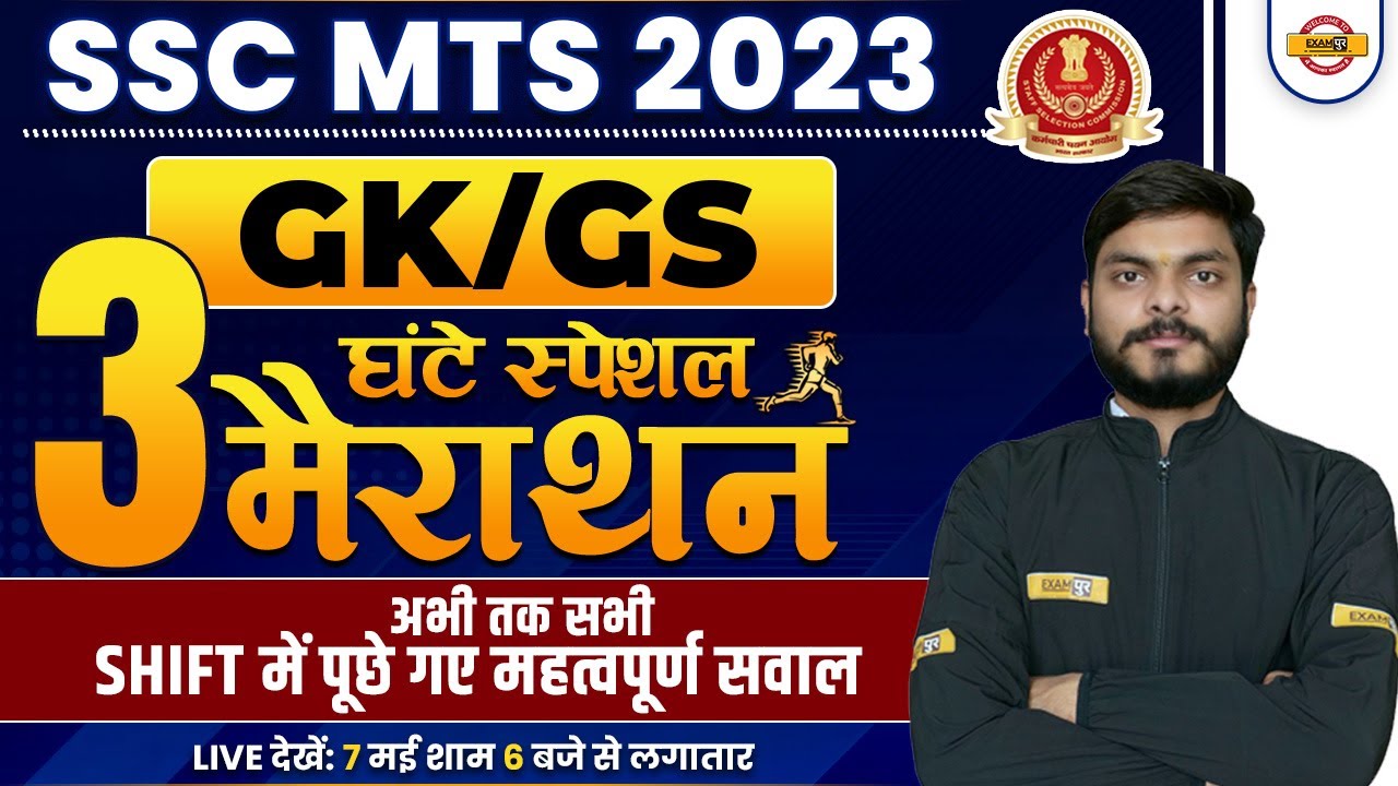 SSC MTS GK GS MARATHON CLASS | SSC MTS GK GS ALL SHIFT ASKED/IMPORTANT ...