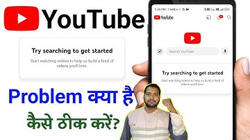 YouTube Try Searching to get started | YouTube par try searching to get started problem fix