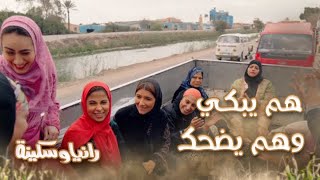 الحلقة 17 – رانيا وسكينة - هم يبكي وهم يضحك.. رانيا وسكينة دفنوا الآثار والفلوس وركبوا عربية فرح سمر