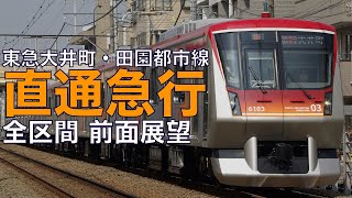 【倍速 前面展望】東急6000系 急行 大井町～中央林間【Japanese Train driver’s Cabview Time lapse】