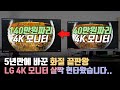 비싼 모니터는 뭐가 달라요? 5년만에 현존 화질 끝판왕 LG 32인치 4K 모니터로 바꿔봤습니다.