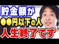 【ひろゆき】今お金がない人は相当ヤバい。だから僕はあれほど警告したんですよ。貯金が少ない人はこれから先絶望しますよ【 切り抜き ひろゆき切り抜き セミリタイア 節約 博之 論破 hiroyuki】