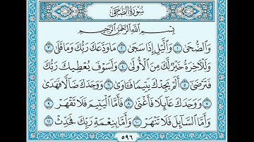 سورة الضحى - ابراهيم الاخضر