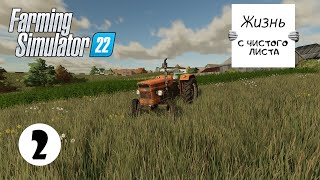 FS22-c.Ягодное. Купил трактор. Выполняю контракты. Вытащил ЗиЛ.