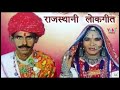 Rajasthani songs       by champa  meti   bhoj bagdawa i audio