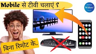 how to Use mobile as a remote for tv | use mobile as a remote screenshot 5
