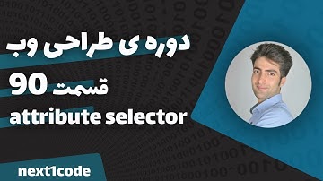 آموزش html و css - آموزش attribute selector