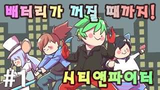 [PD대정령]  배터리 꺼질때까지(시티앤파이터) -1