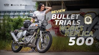 รีวิวการขับขี่รถ Bullet Trials Works Replica 500 จากค่าย Royal Enfield