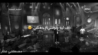 حالات واتس  .. انت تاني😔 مش غيري 👰خد مكاني👫  .. رامي جمال