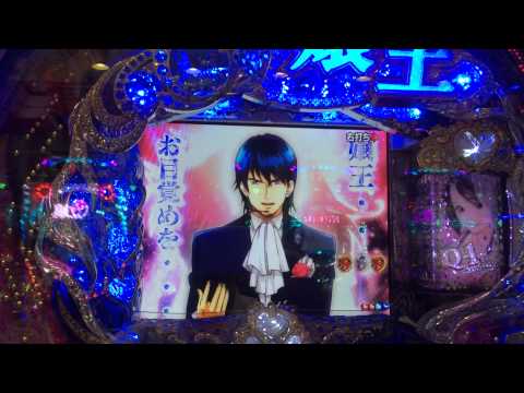 ＣＲ　嬢王　確率変動中リーチ　ＶＳゆうこ