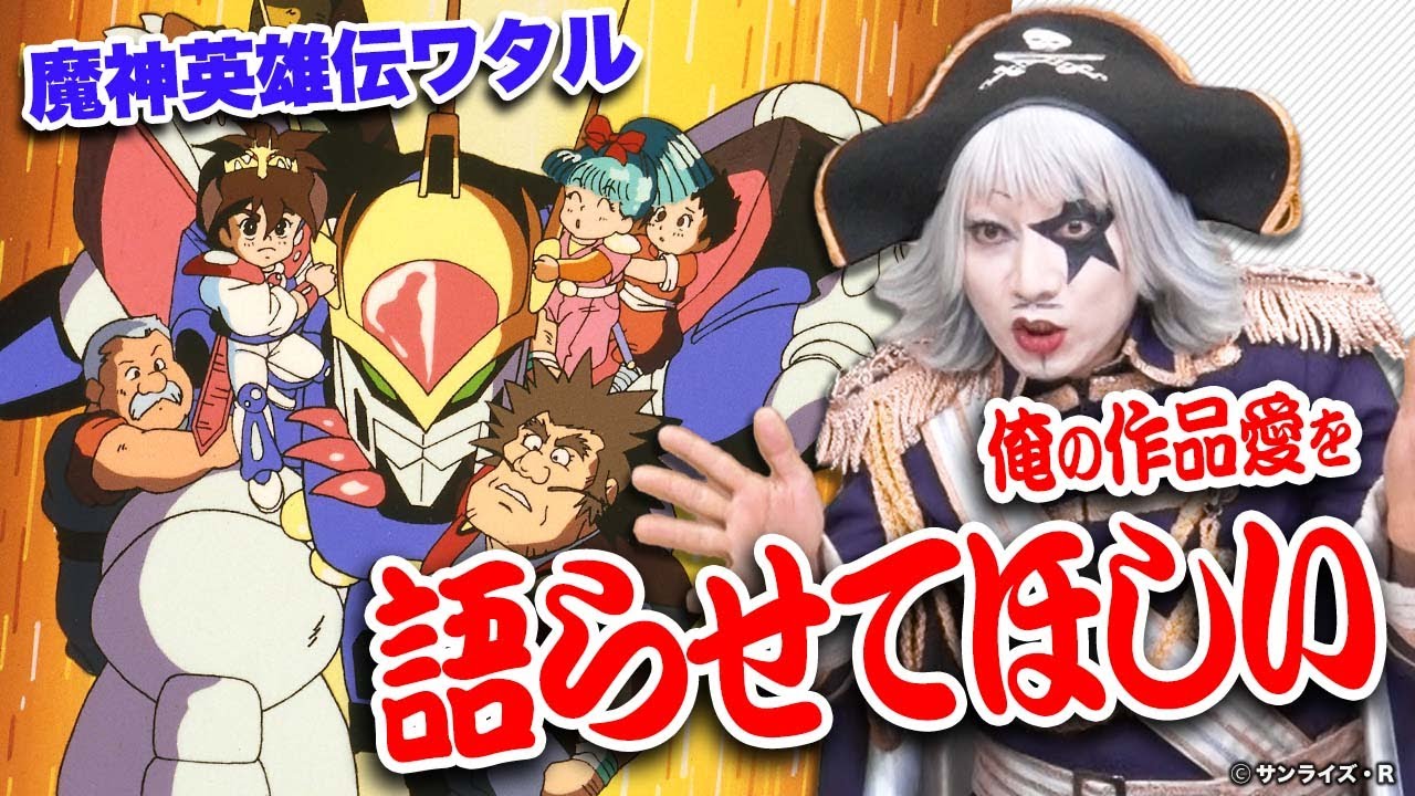 A passionate discussion about Mashin Hero Wataru!! - YouTube