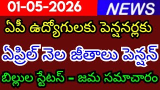 AP employees' pensions, April salaries, pension bills status, deposit information 