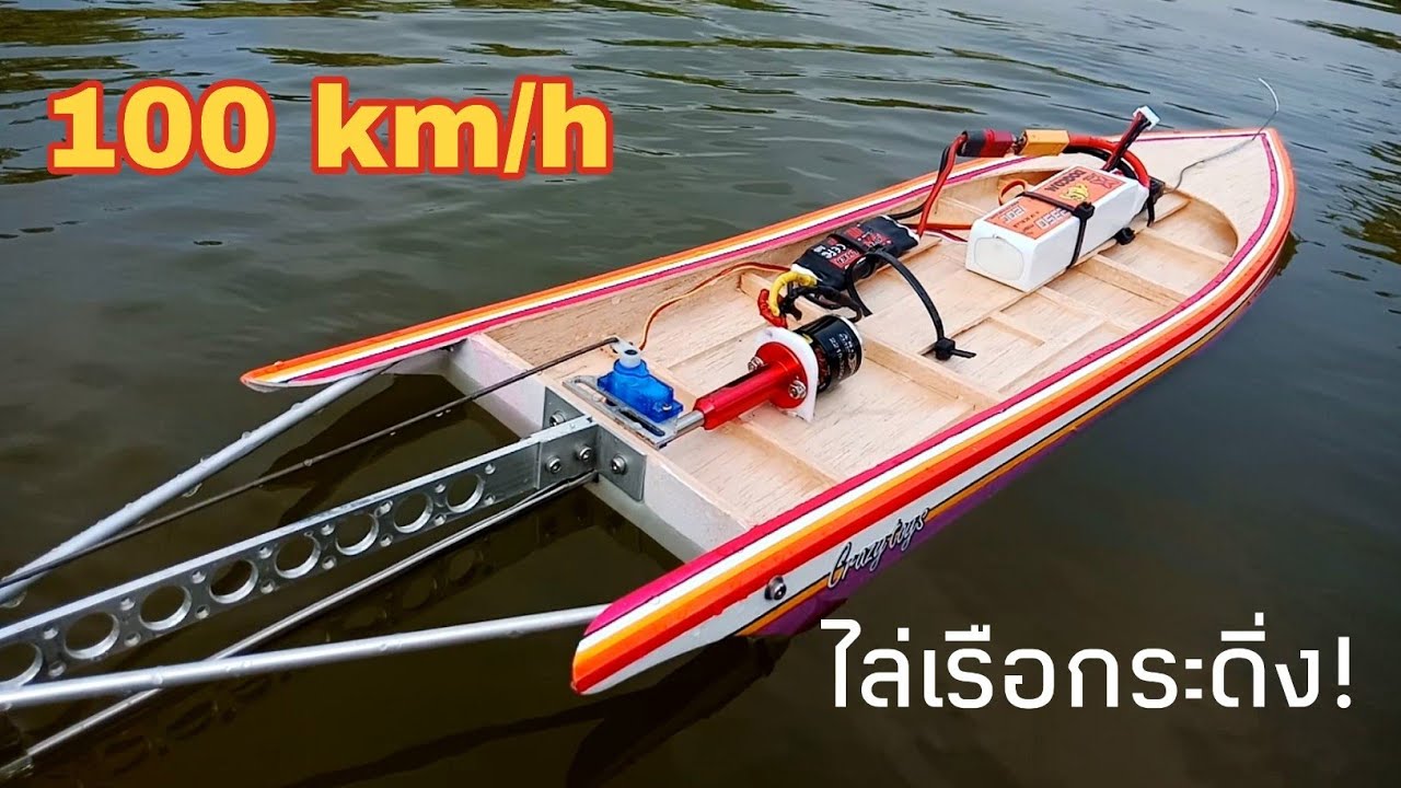 ไล่เรือสองตอนกระดิ่ง หาความเร็ว