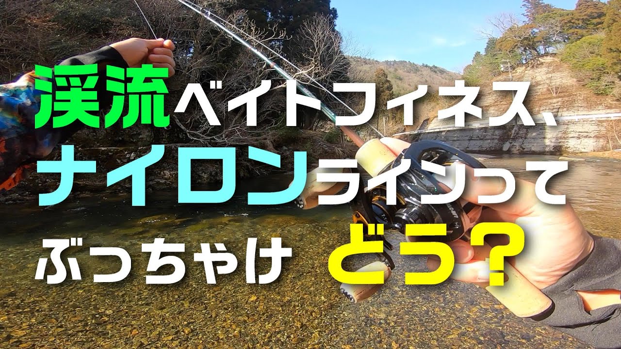 【渓流BF】PE？ナイロンでしょ【佐々里川】